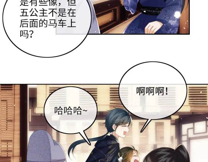 《满级绿茶穿成小可怜》第36话 带小鹿骑马图36