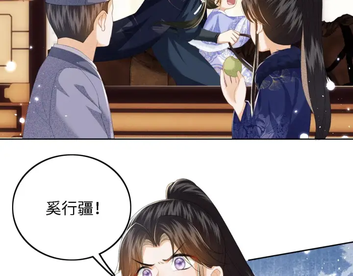 《满级绿茶穿成小可怜》第36话 带小鹿骑马图37