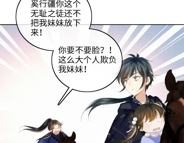 《满级绿茶穿成小可怜》第36话 带小鹿骑马图41
