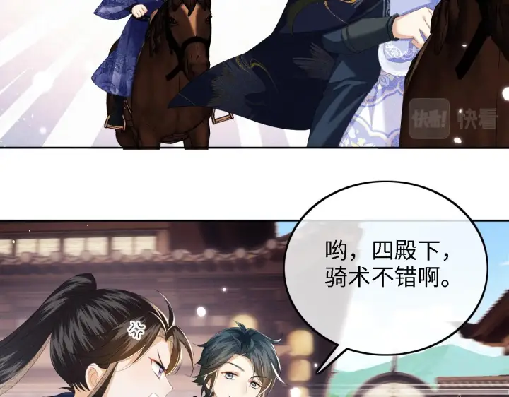 《满级绿茶穿成小可怜》第36话 带小鹿骑马图42
