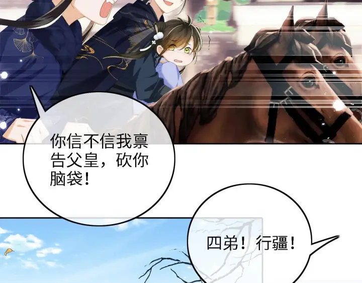 《满级绿茶穿成小可怜》第36话 带小鹿骑马图43