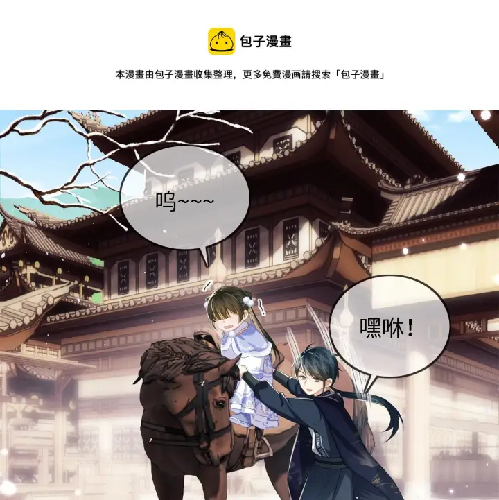 《满级绿茶穿成小可怜》第36话 带小鹿骑马图50