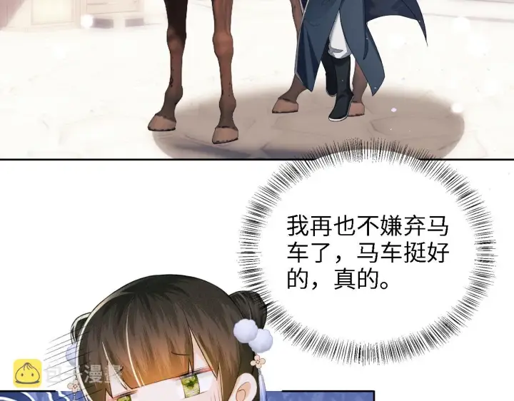 《满级绿茶穿成小可怜》第36话 带小鹿骑马图51