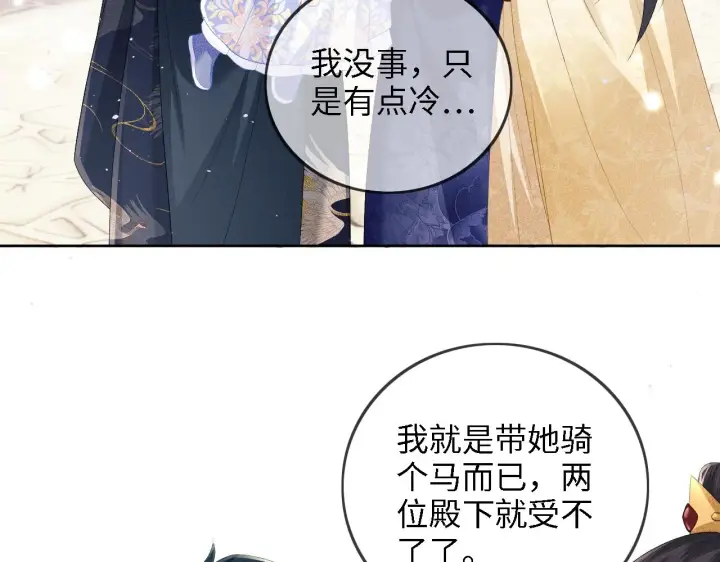 《满级绿茶穿成小可怜》第36话 带小鹿骑马图55