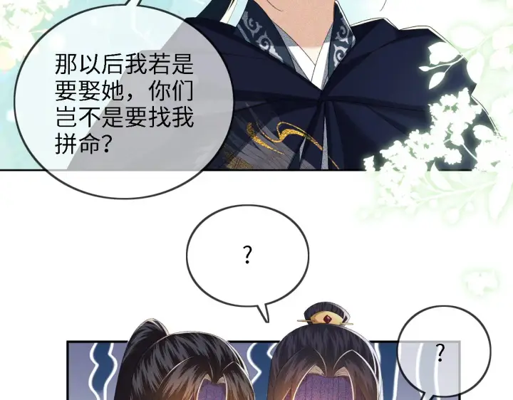 《满级绿茶穿成小可怜》第36话 带小鹿骑马图58