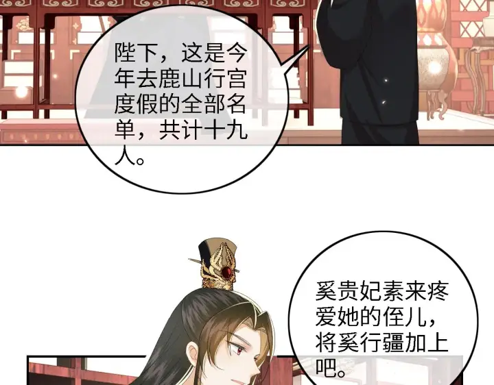 《满级绿茶穿成小可怜》第36话 带小鹿骑马图6