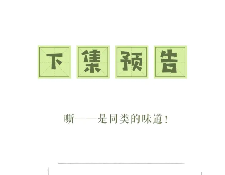 《满级绿茶穿成小可怜》第36话 带小鹿骑马图62
