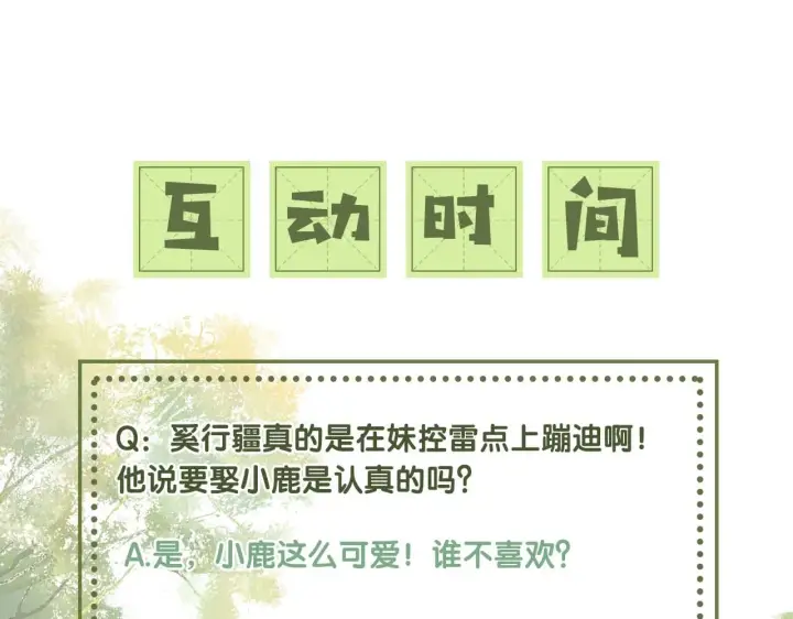 《满级绿茶穿成小可怜》第36话 带小鹿骑马图67