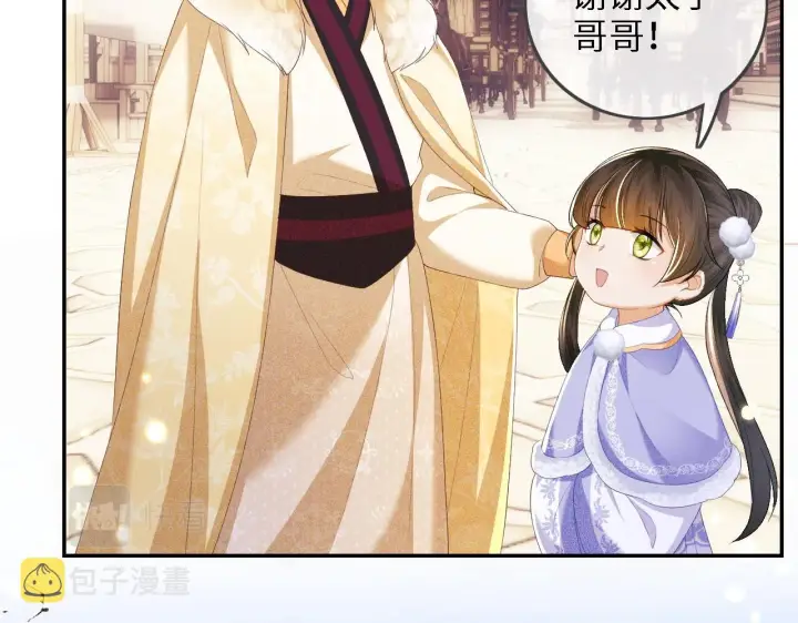 《满级绿茶穿成小可怜》第37话 梅妃娘娘图11