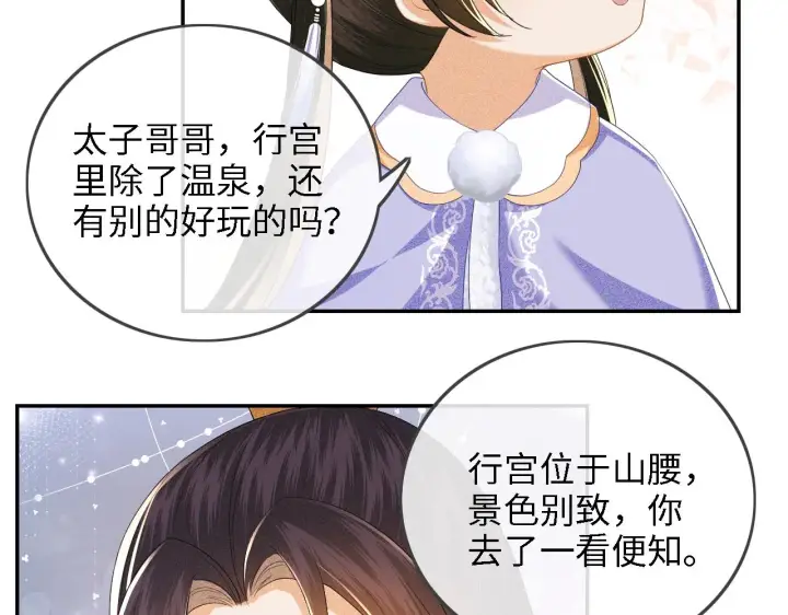 《满级绿茶穿成小可怜》第37话 梅妃娘娘图15