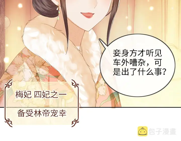 《满级绿茶穿成小可怜》第37话 梅妃娘娘图19