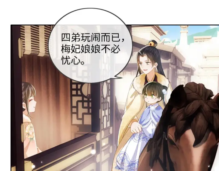 《满级绿茶穿成小可怜》第37话 梅妃娘娘图21
