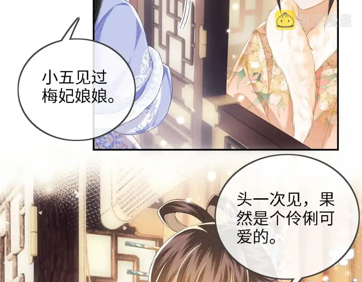 《满级绿茶穿成小可怜》第37话 梅妃娘娘图23