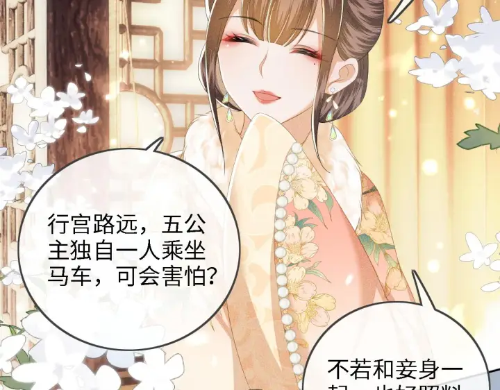 《满级绿茶穿成小可怜》第37话 梅妃娘娘图24