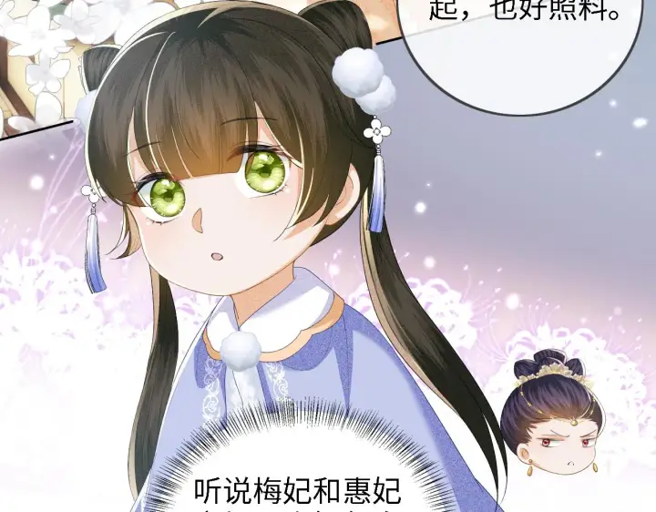 《满级绿茶穿成小可怜》第37话 梅妃娘娘图25