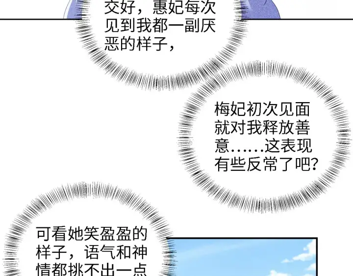 《满级绿茶穿成小可怜》第37话 梅妃娘娘图26