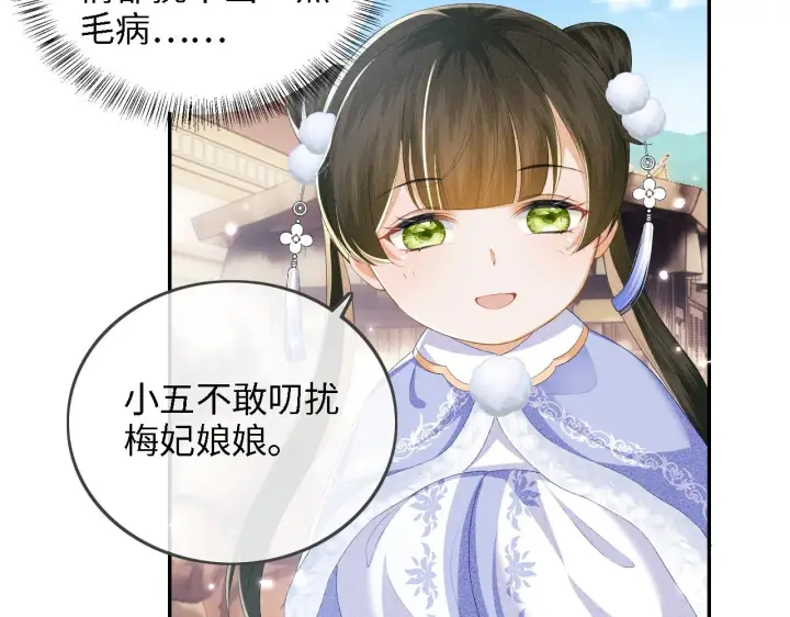 《满级绿茶穿成小可怜》第37话 梅妃娘娘图27