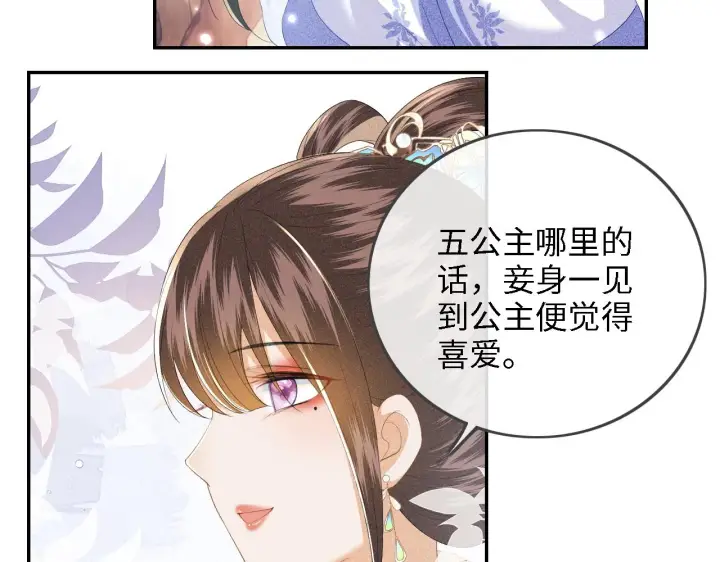 《满级绿茶穿成小可怜》第37话 梅妃娘娘图28