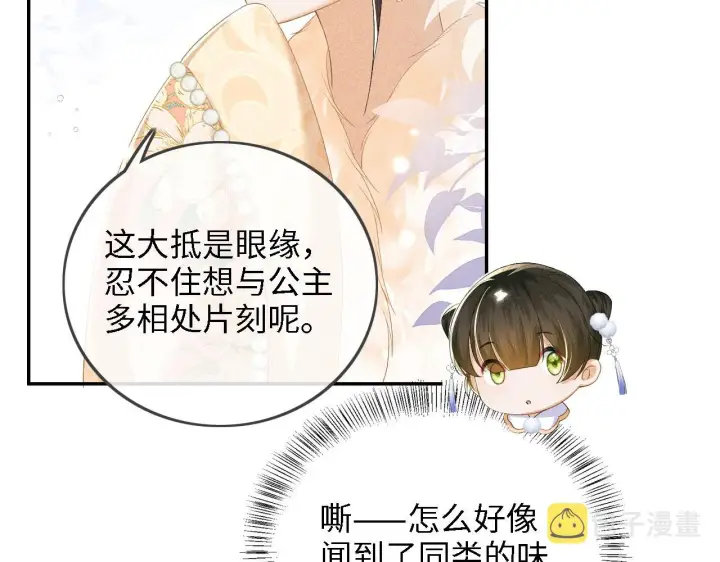 《满级绿茶穿成小可怜》第37话 梅妃娘娘图29