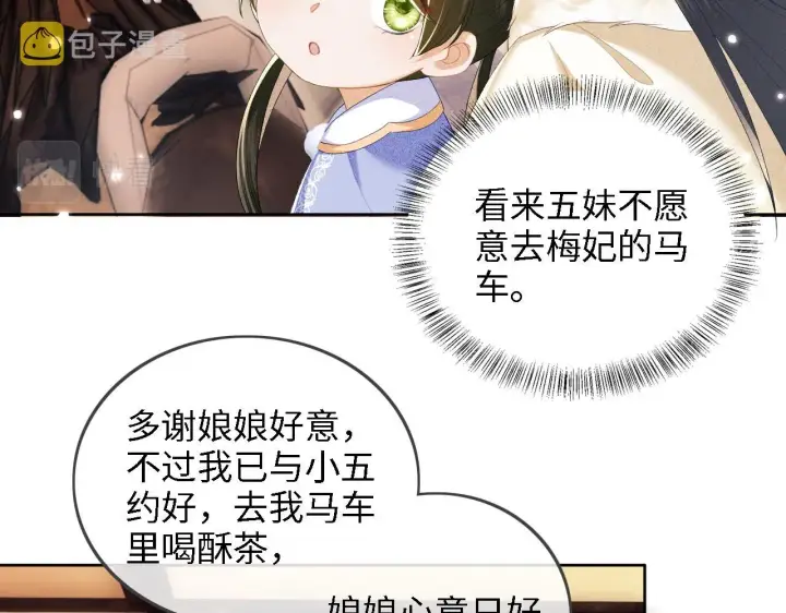《满级绿茶穿成小可怜》第37话 梅妃娘娘图31