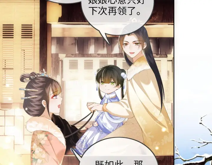 《满级绿茶穿成小可怜》第37话 梅妃娘娘图32