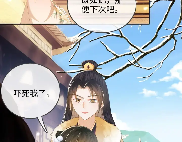 《满级绿茶穿成小可怜》第37话 梅妃娘娘图33