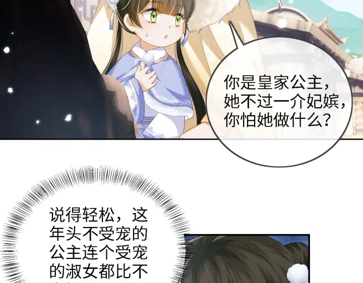 《满级绿茶穿成小可怜》第37话 梅妃娘娘图34