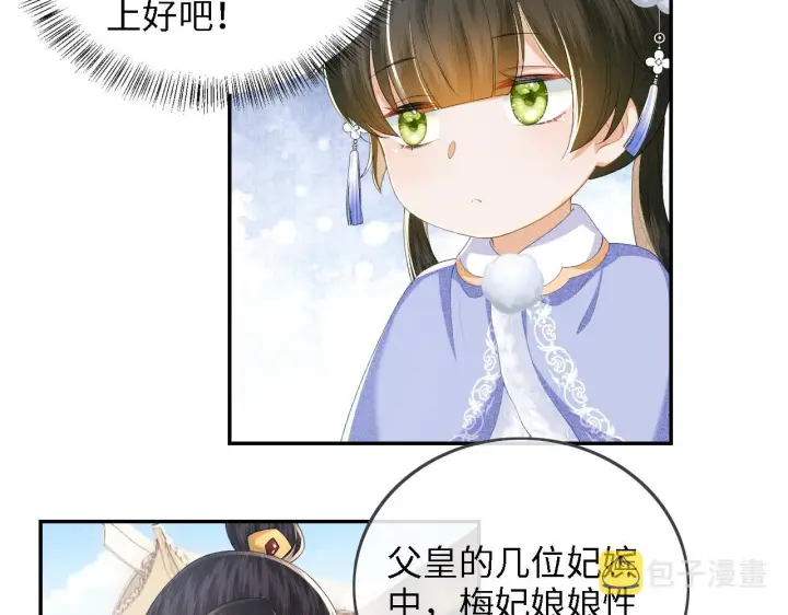 《满级绿茶穿成小可怜》第37话 梅妃娘娘图35