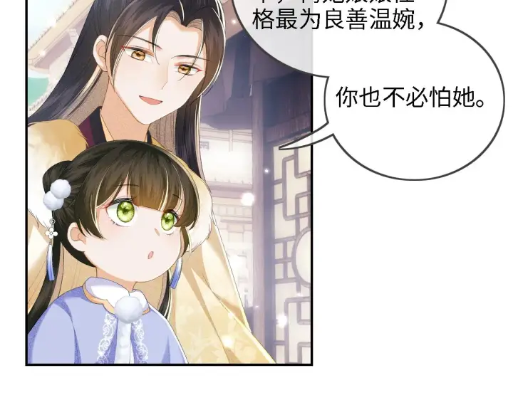 《满级绿茶穿成小可怜》第37话 梅妃娘娘图36