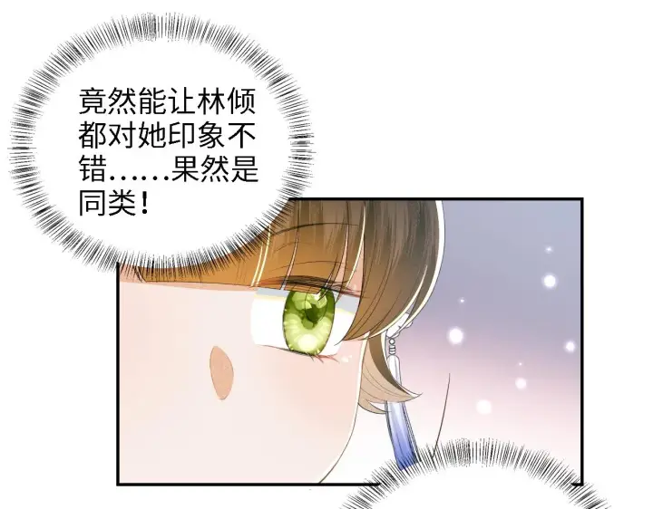 《满级绿茶穿成小可怜》第37话 梅妃娘娘图38
