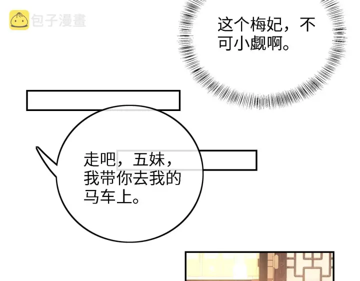 《满级绿茶穿成小可怜》第37话 梅妃娘娘图39