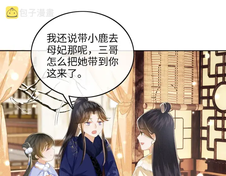 《满级绿茶穿成小可怜》第37话 梅妃娘娘图44