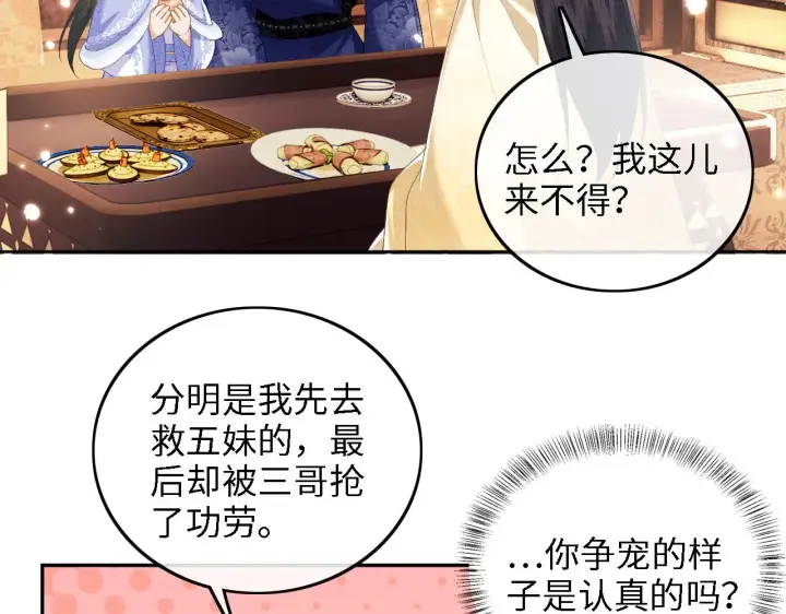 《满级绿茶穿成小可怜》第37话 梅妃娘娘图45