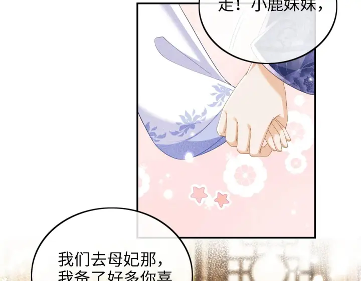《满级绿茶穿成小可怜》第37话 梅妃娘娘图47