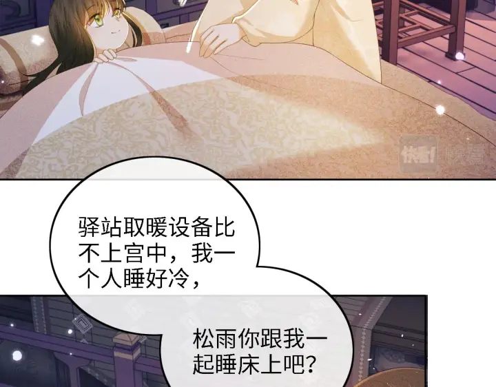 《满级绿茶穿成小可怜》第37话 梅妃娘娘图55