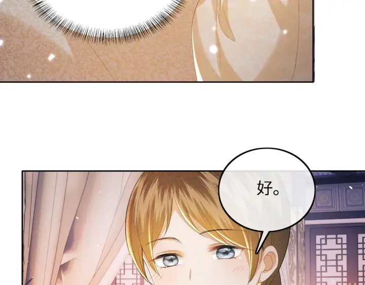 《满级绿茶穿成小可怜》第37话 梅妃娘娘图57