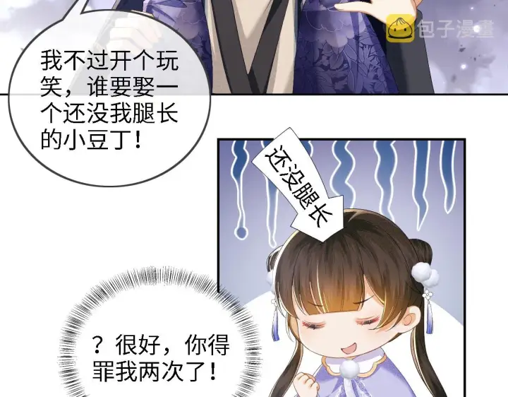 《满级绿茶穿成小可怜》第37话 梅妃娘娘图6
