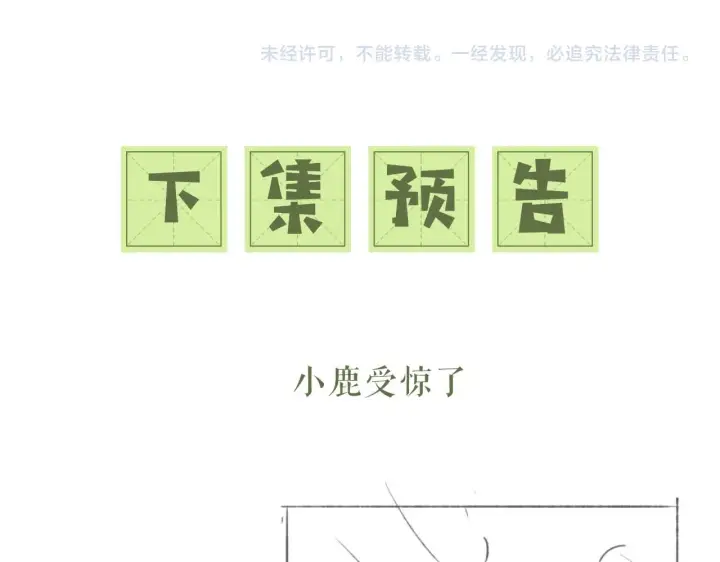《满级绿茶穿成小可怜》第37话 梅妃娘娘图73