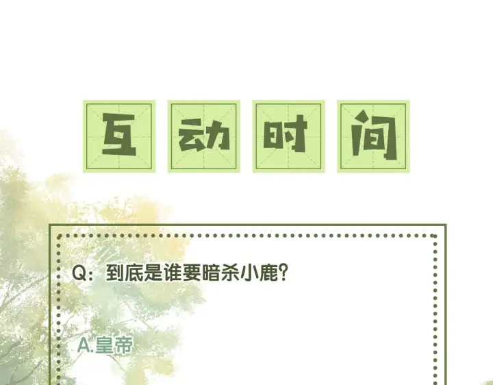 《满级绿茶穿成小可怜》第37话 梅妃娘娘图80