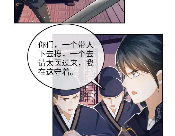 《满级绿茶穿成小可怜》第38话 小鹿遇刺图13