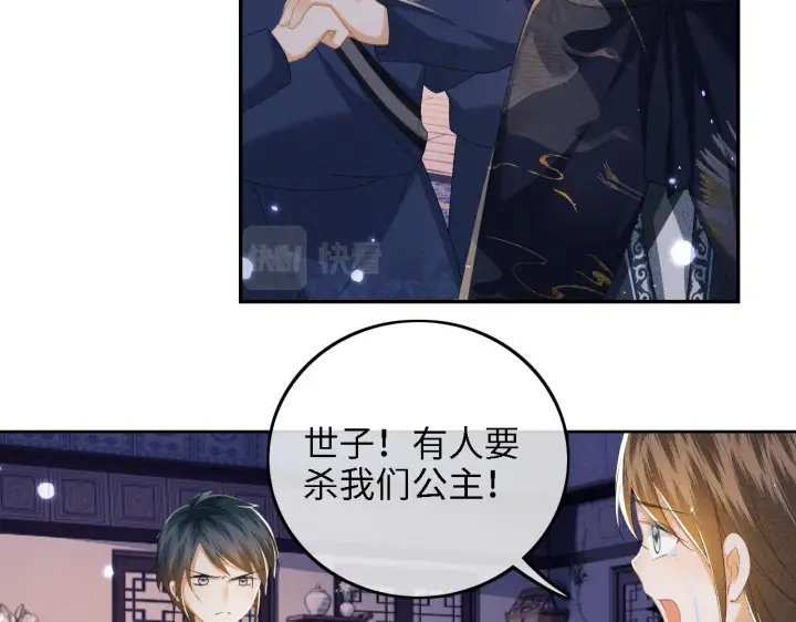 《满级绿茶穿成小可怜》第38话 小鹿遇刺图14