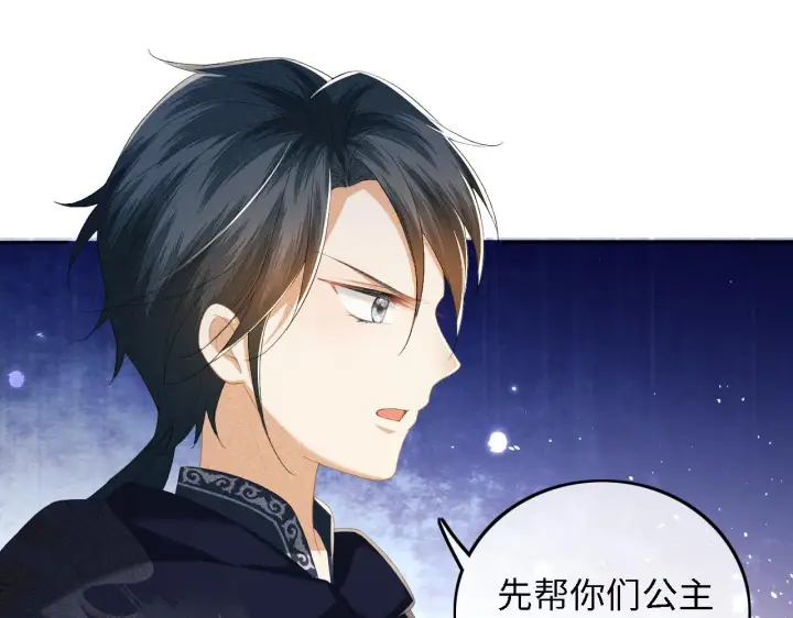 《满级绿茶穿成小可怜》第38话 小鹿遇刺图16