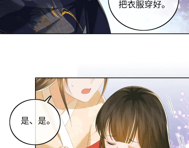 《满级绿茶穿成小可怜》第38话 小鹿遇刺图17