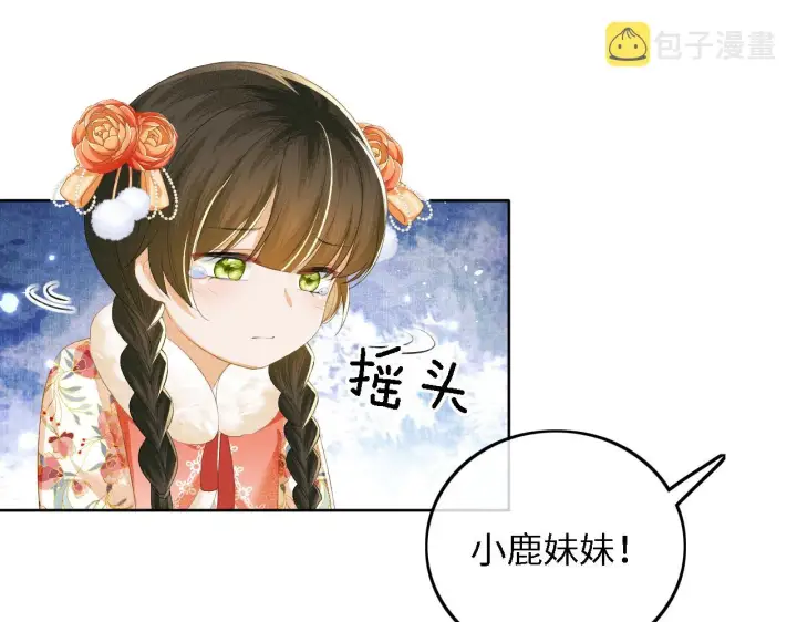 《满级绿茶穿成小可怜》第38话 小鹿遇刺图22