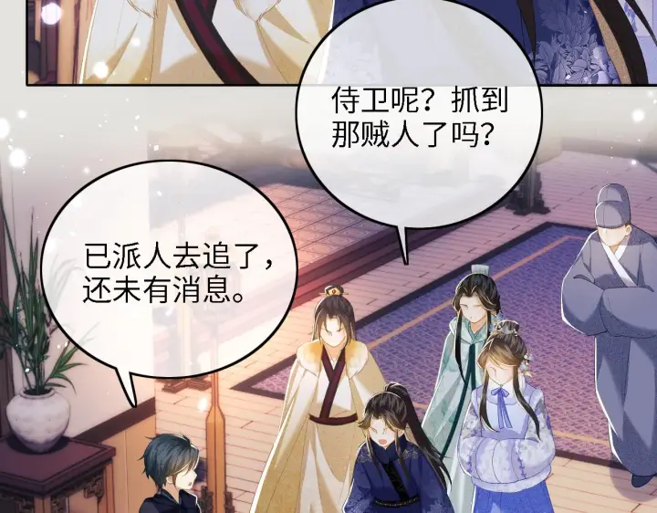 《满级绿茶穿成小可怜》第38话 小鹿遇刺图24