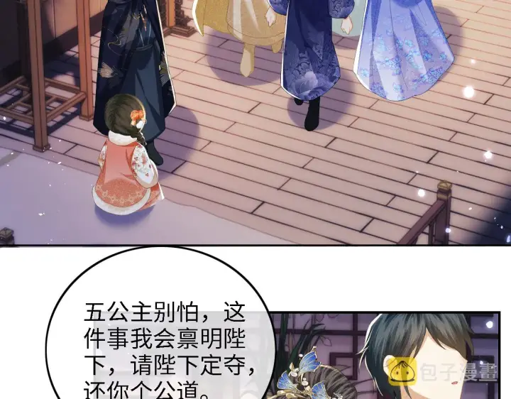 《满级绿茶穿成小可怜》第38话 小鹿遇刺图25