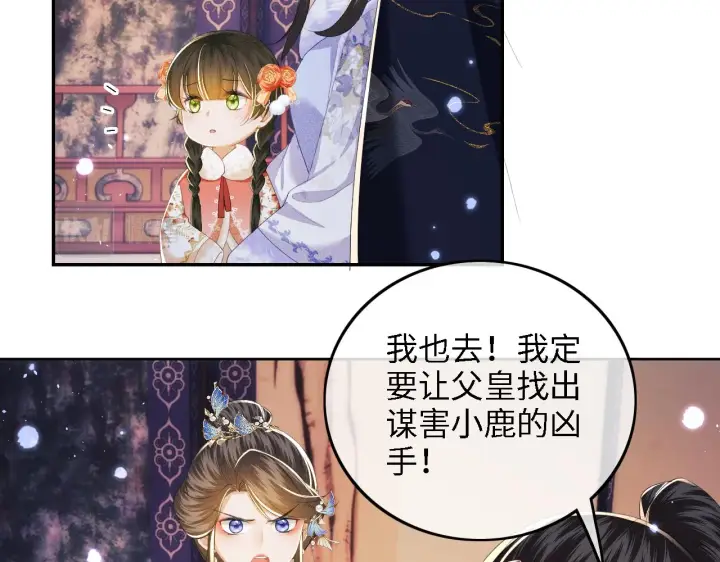 《满级绿茶穿成小可怜》第38话 小鹿遇刺图28