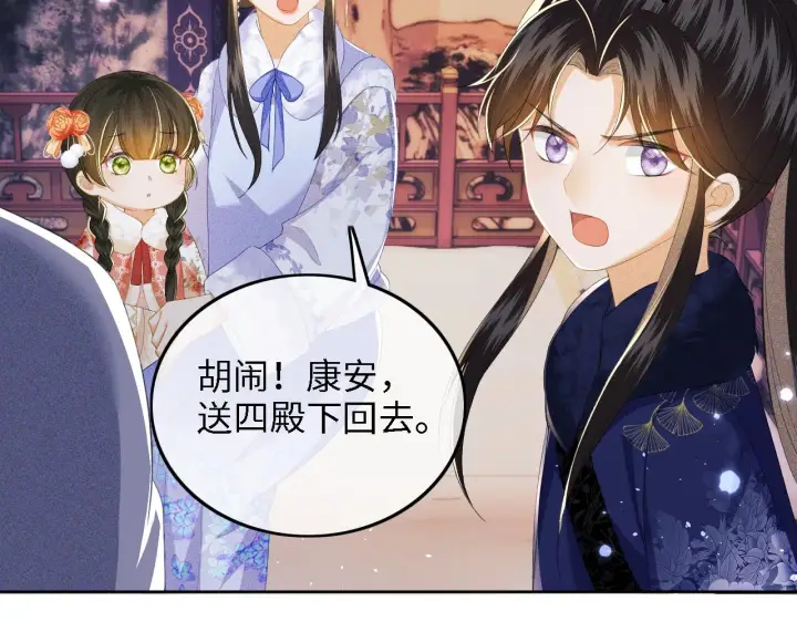 《满级绿茶穿成小可怜》第38话 小鹿遇刺图29