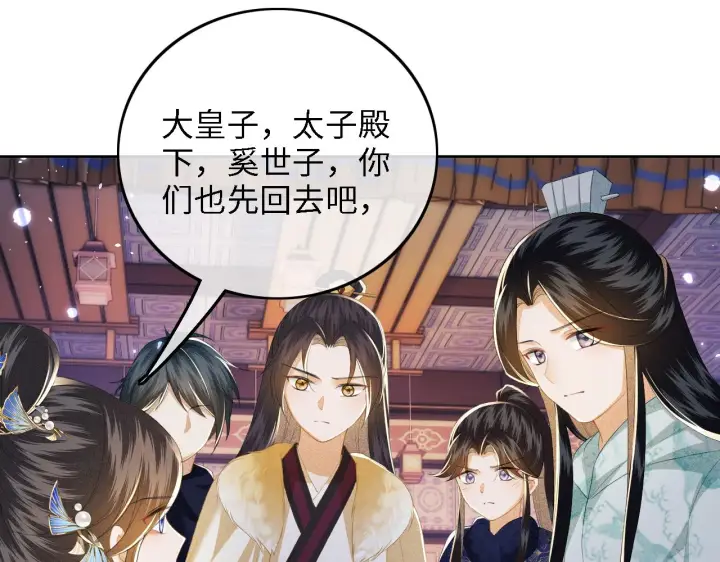 《满级绿茶穿成小可怜》第38话 小鹿遇刺图30