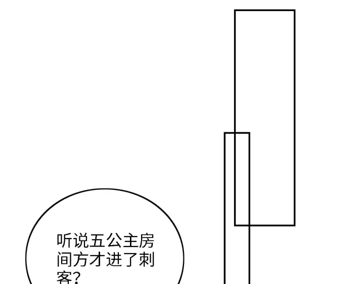《满级绿茶穿成小可怜》第38话 小鹿遇刺图32